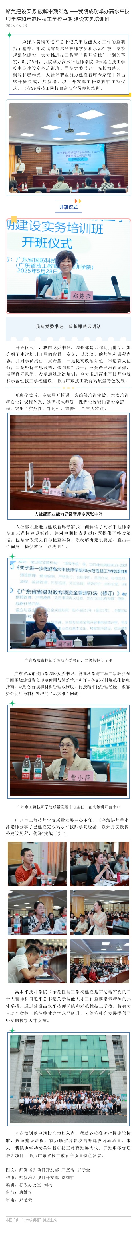 聚焦建设实务 破解中期难题 ——我院成功举办高水平技师学院和示范性技工学校中期 建设实务培训班